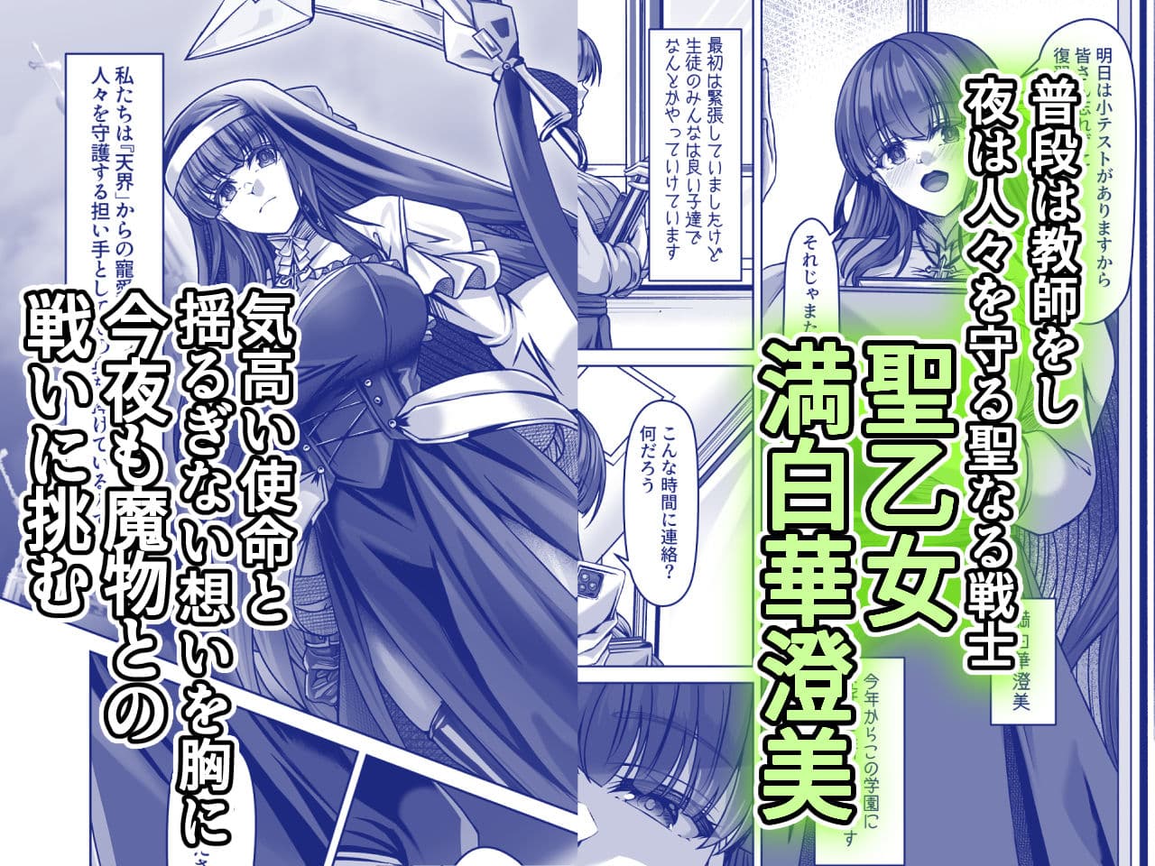 魔刻に散る 敗北した聖乙女、邪淫に蝕まれてゆく――― サンプル1