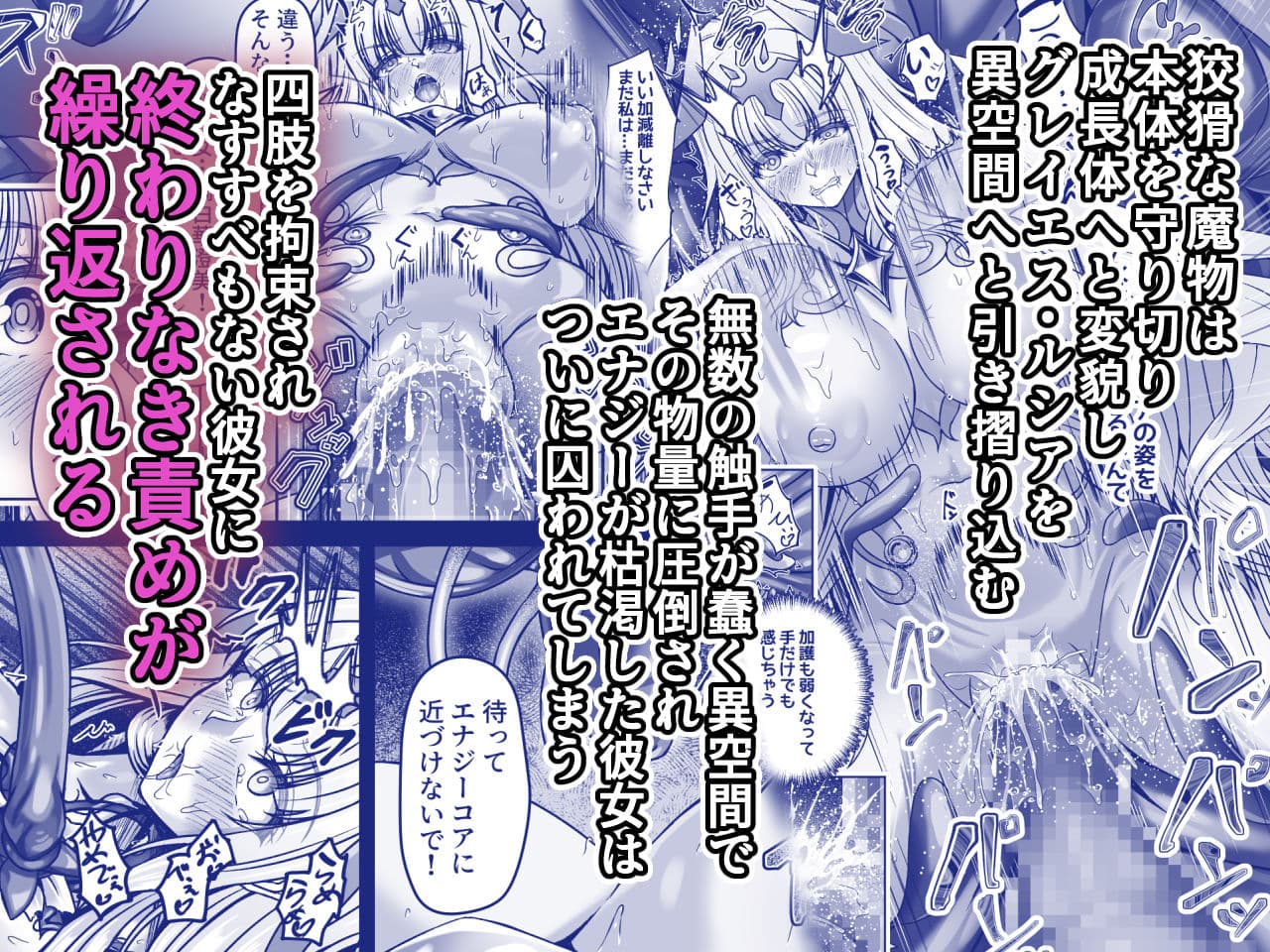 魔刻に散る 敗北した聖乙女、邪淫に蝕まれてゆく――― サンプル5