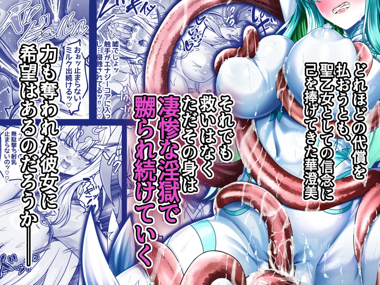 魔刻に散る 敗北した聖乙女、邪淫に蝕まれてゆく――― サンプル6