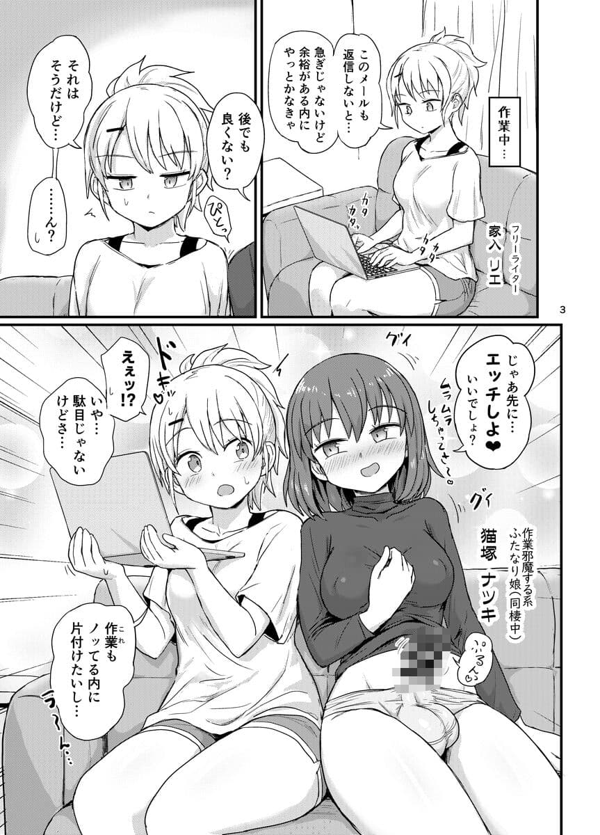 ふたなりちゃんは構って欲しい サンプル2