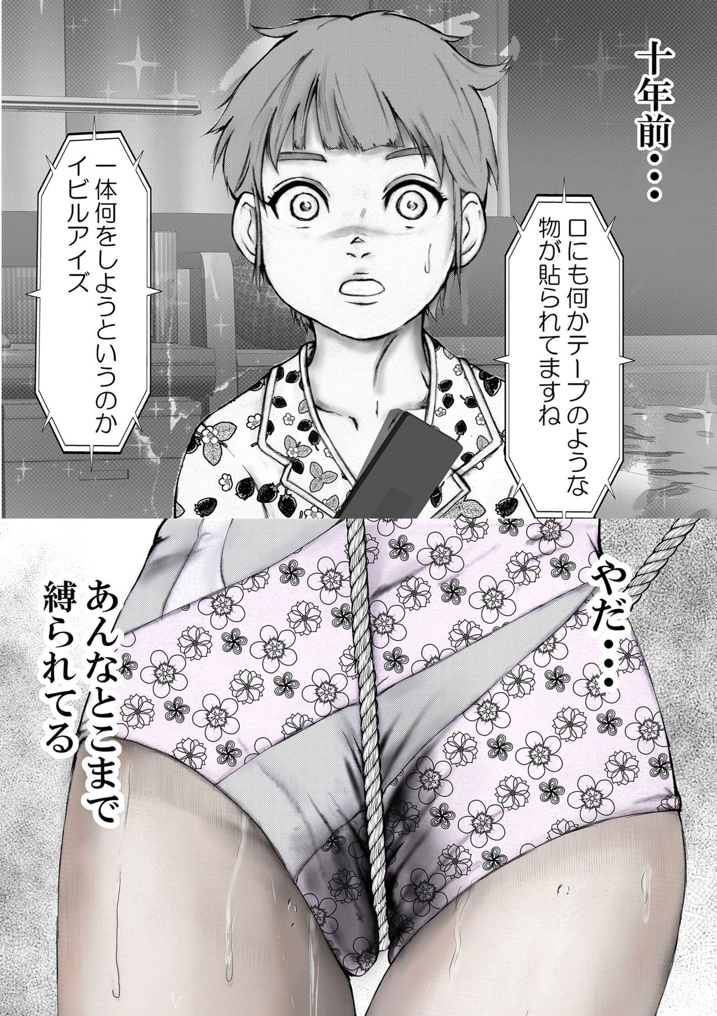 緊縛妻の妹ルウ淫縛の闇に囚われる サンプル1