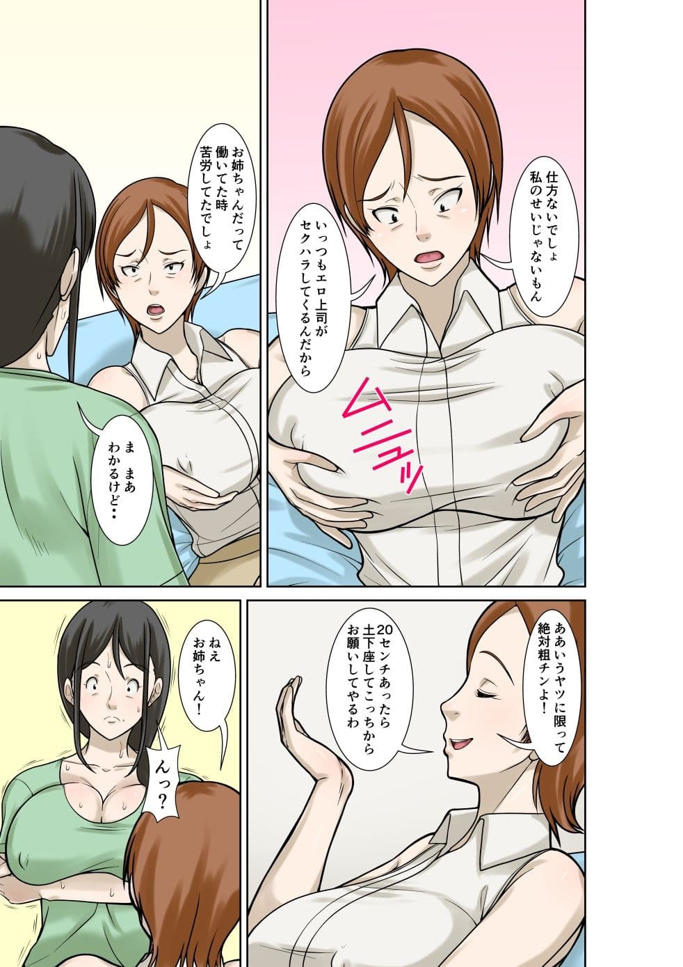 お母さんが骨折したので息子のオレが介護する！その3 サンプル3