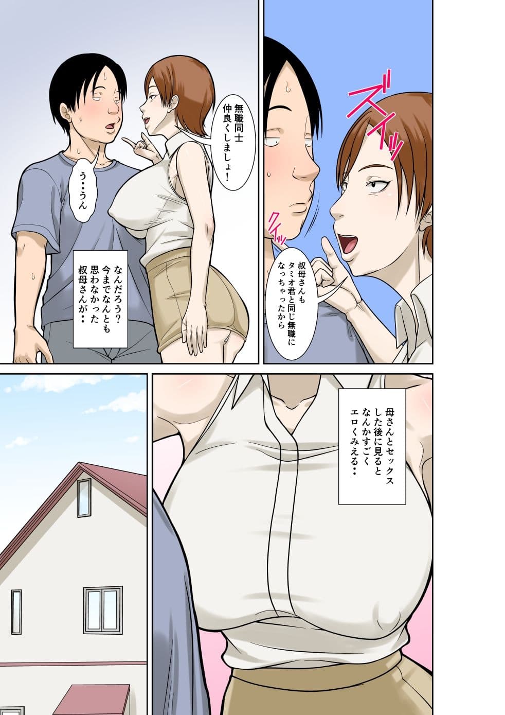 お母さんが骨折したので息子のオレが介護する！その3 サンプル5