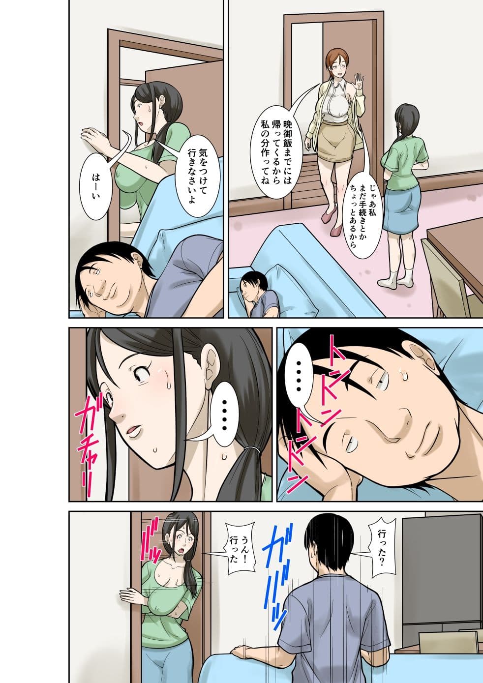お母さんが骨折したので息子のオレが介護する！その3 サンプル6