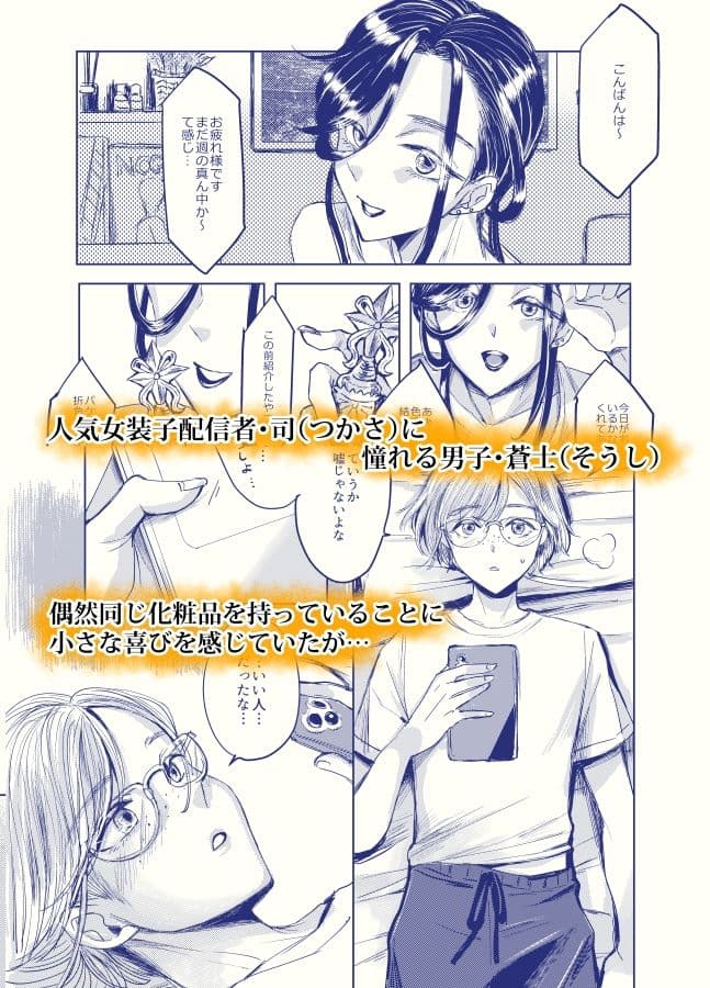 装思装愛2〜女装子配信者のつかささん〜 サンプル1