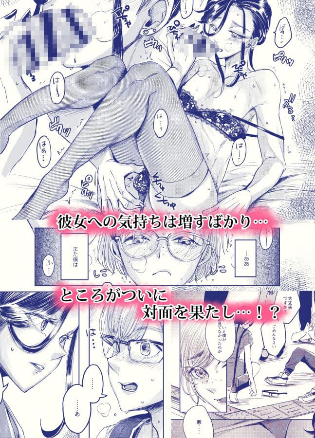 装思装愛2〜女装子配信者のつかささん〜 サンプル2
