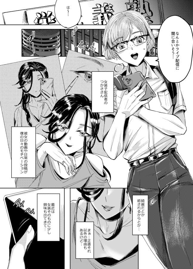 装思装愛2〜女装子配信者のつかささん〜 サンプル4
