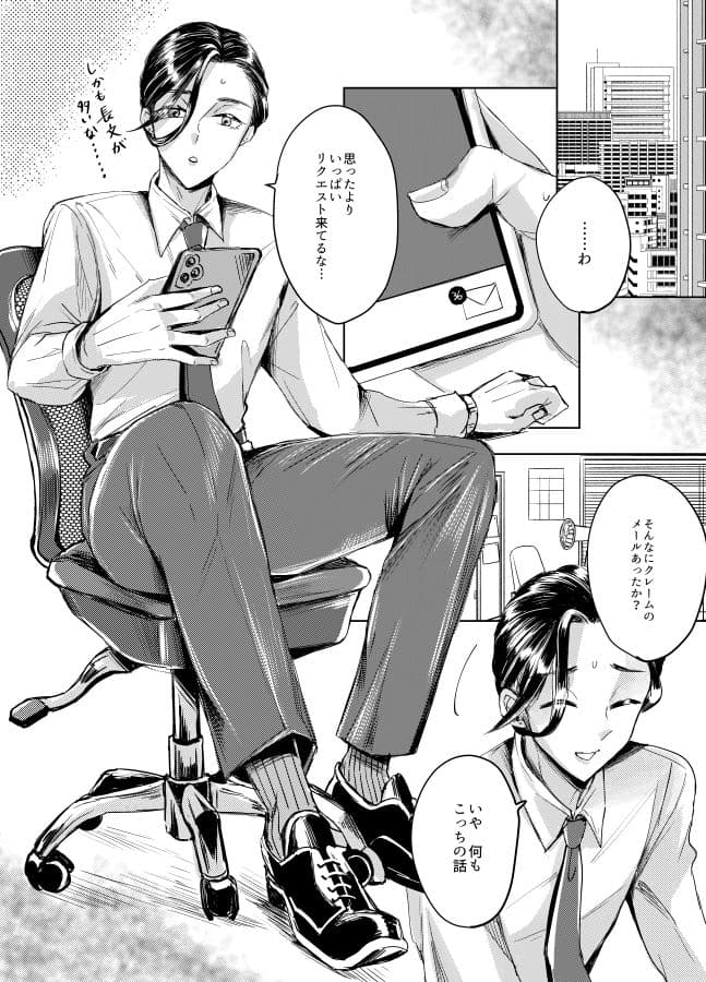 装思装愛2〜女装子配信者のつかささん〜 サンプル5