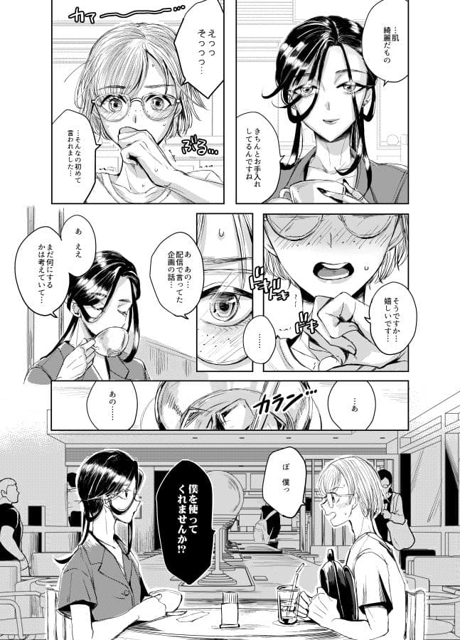 装思装愛2〜女装子配信者のつかささん〜 サンプル9