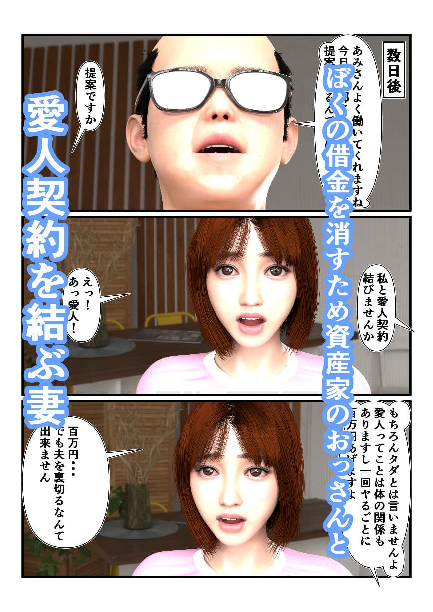 僕の借金を返すため妻が変態おじさんと中出しアナルセックスしてます サンプル2