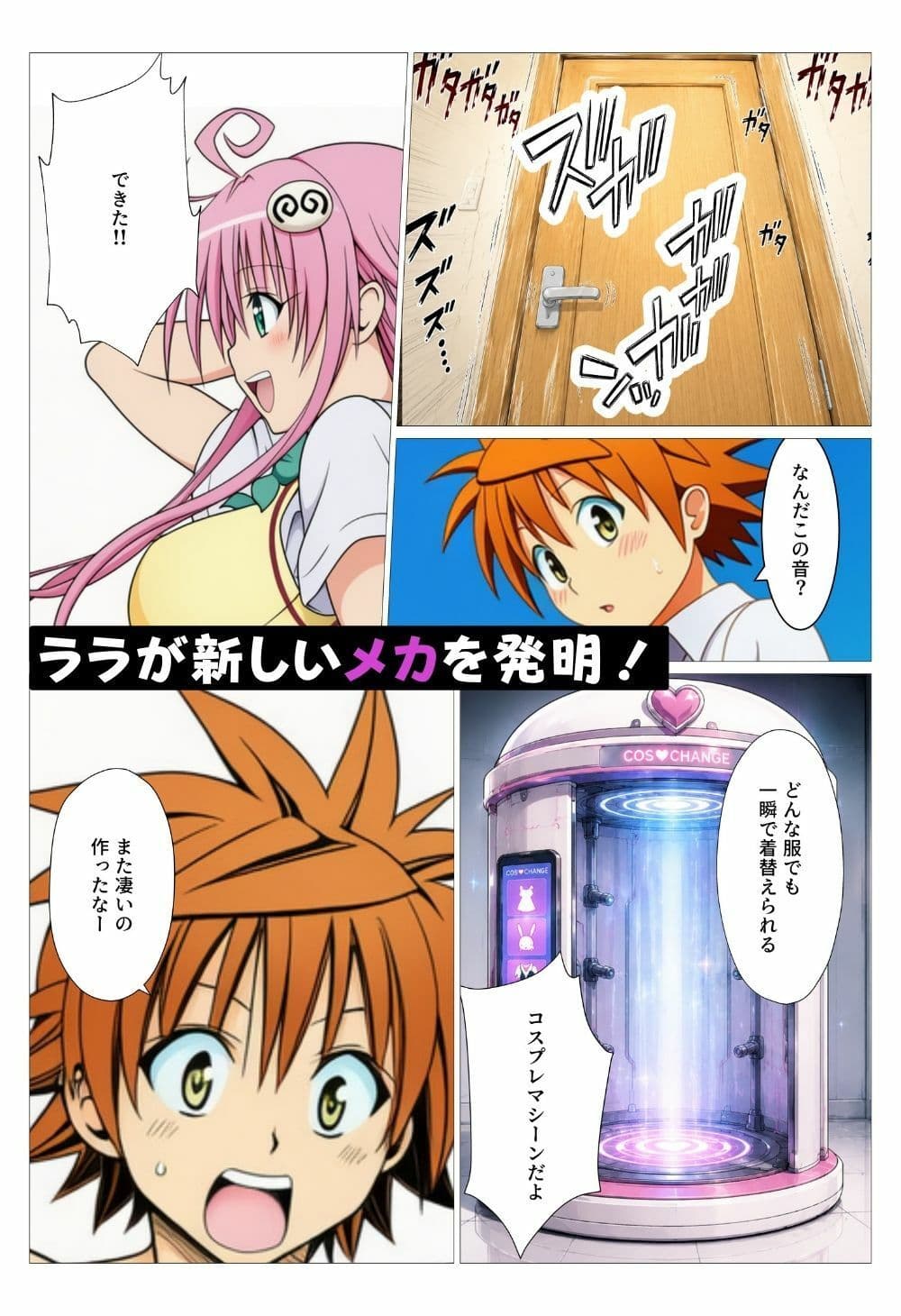 ToLOVEるヒロインがセクシーコスプレで大発情！淫乱化した種付けハーレムセックス サンプル1