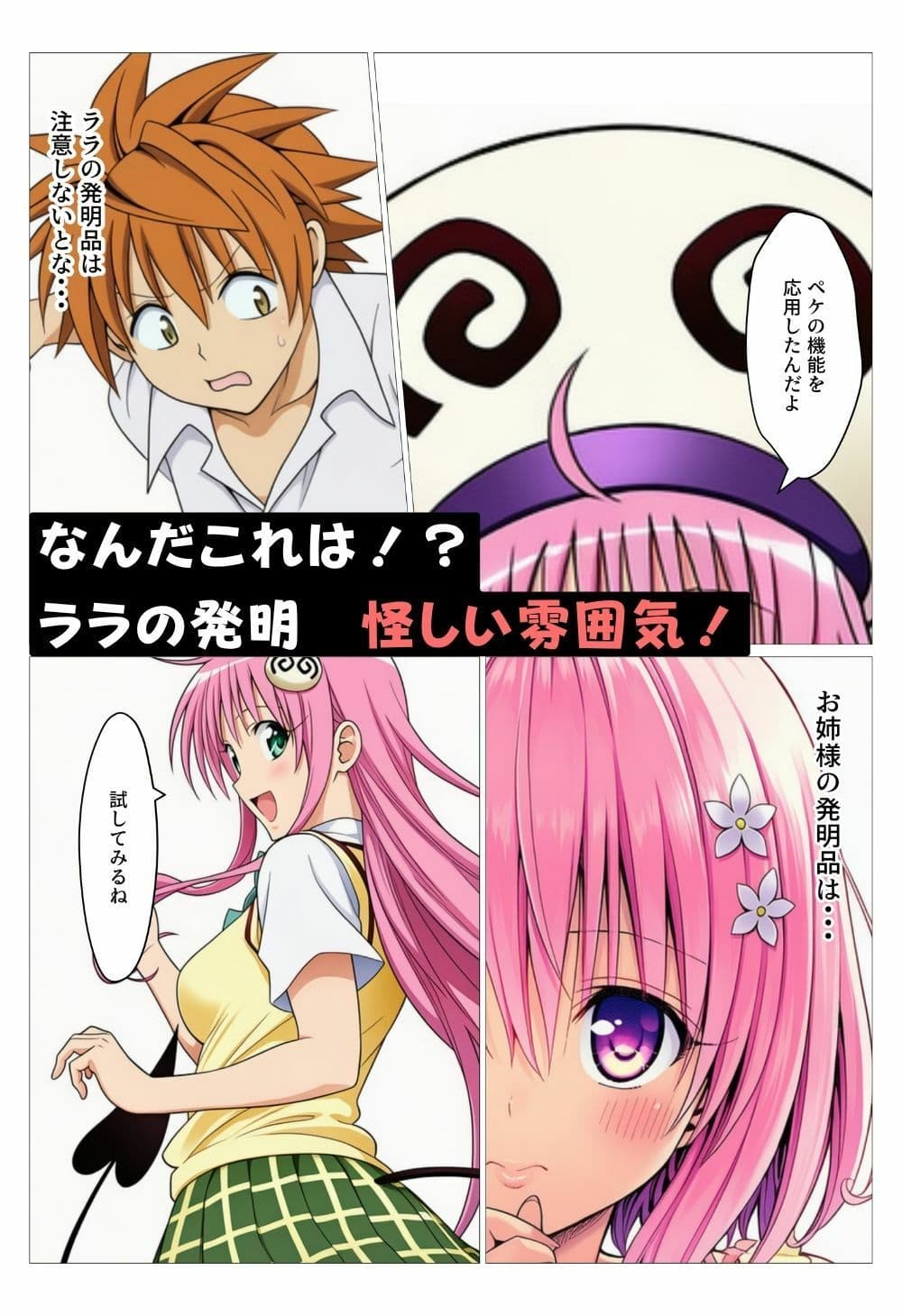 ToLOVEるヒロインがセクシーコスプレで大発情！淫乱化した種付けハーレムセックス サンプル2