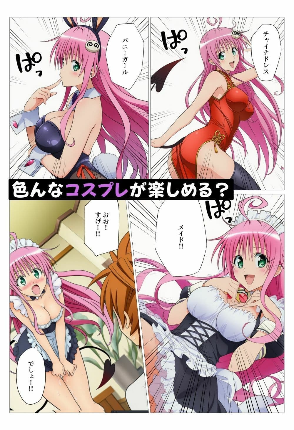 ToLOVEるヒロインがセクシーコスプレで大発情！淫乱化した種付けハーレムセックス サンプル3