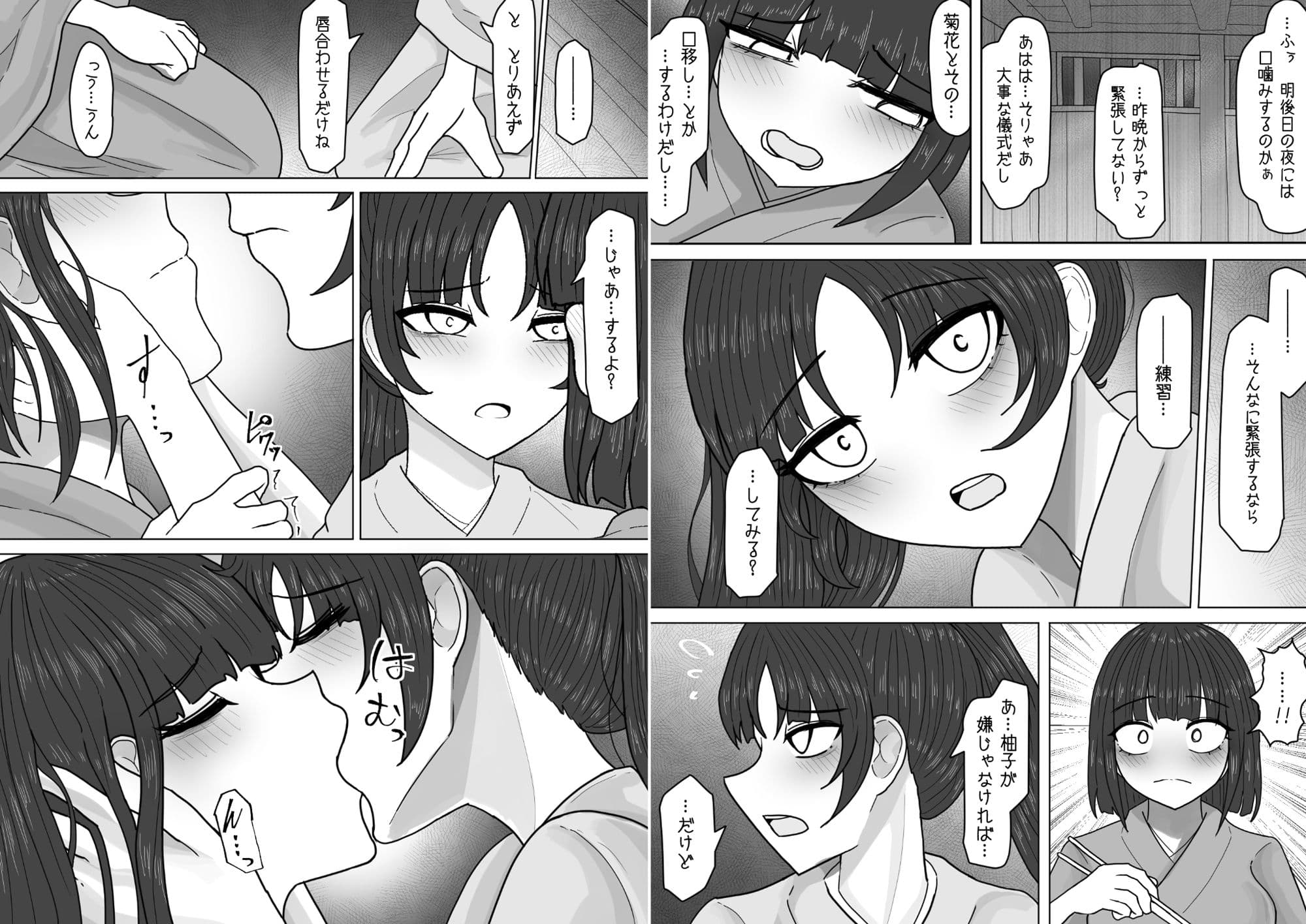 息を忘れてキスをする【上巻】 サンプル3