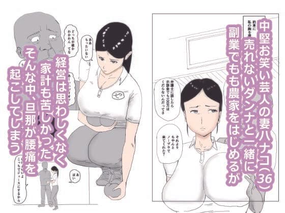 山本ハナコ（36）芸人の嫁として エロもも農家起業デビュー サンプル2