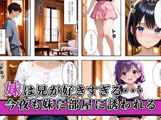おにいちゃんが大好きな妹と近親相姦。お家で孕ませセックスした話 サンプル1