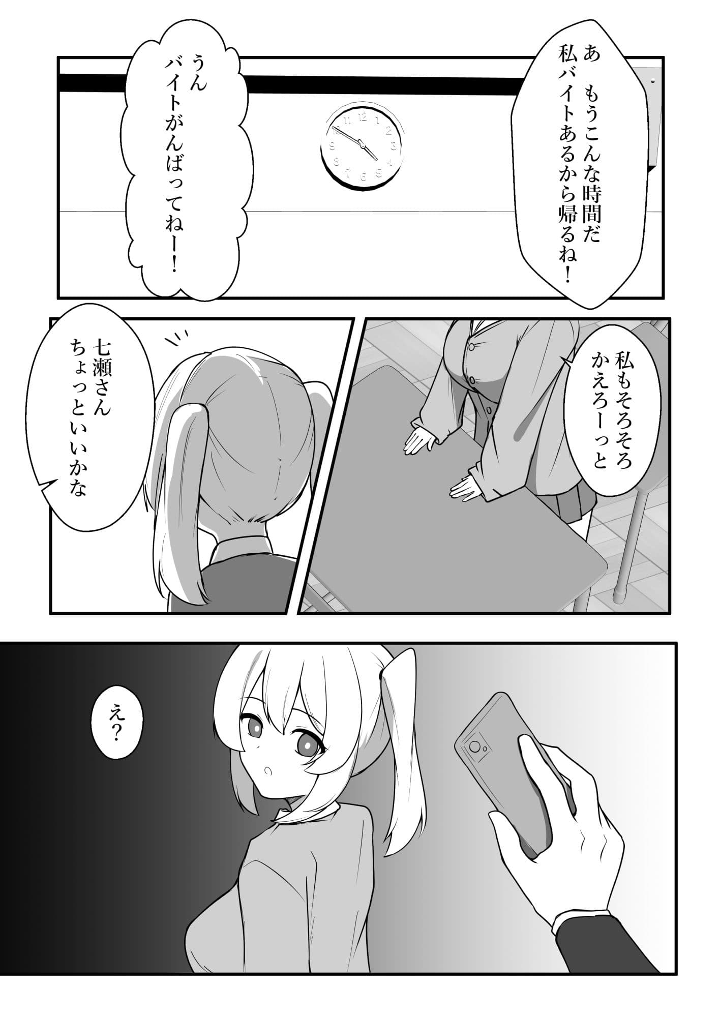 洗脳されて無様な姿で彼氏にNTR報告させられる女の子の話 サンプル3