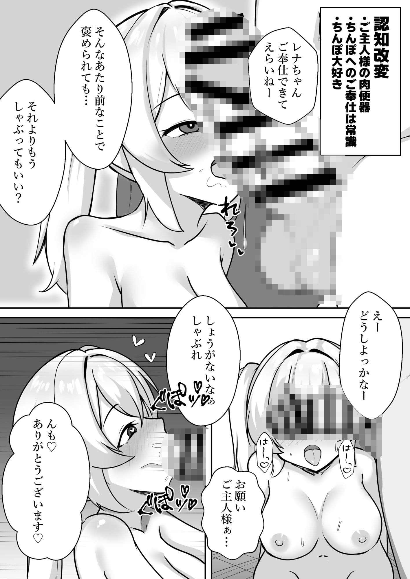 洗脳されて無様な姿で彼氏にNTR報告させられる女の子の話 サンプル6