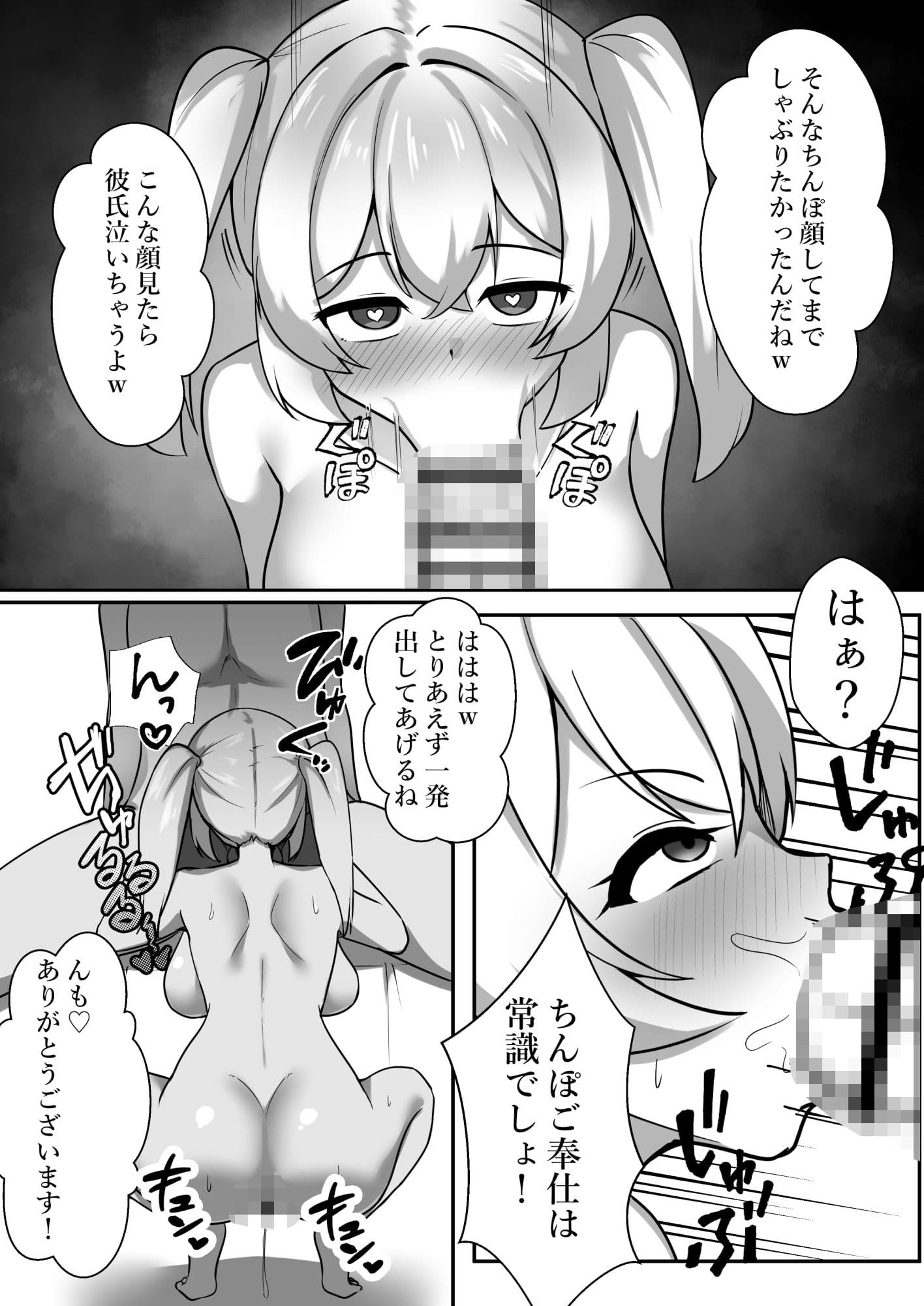 洗脳されて無様な姿で彼氏にNTR報告させられる女の子の話 サンプル7