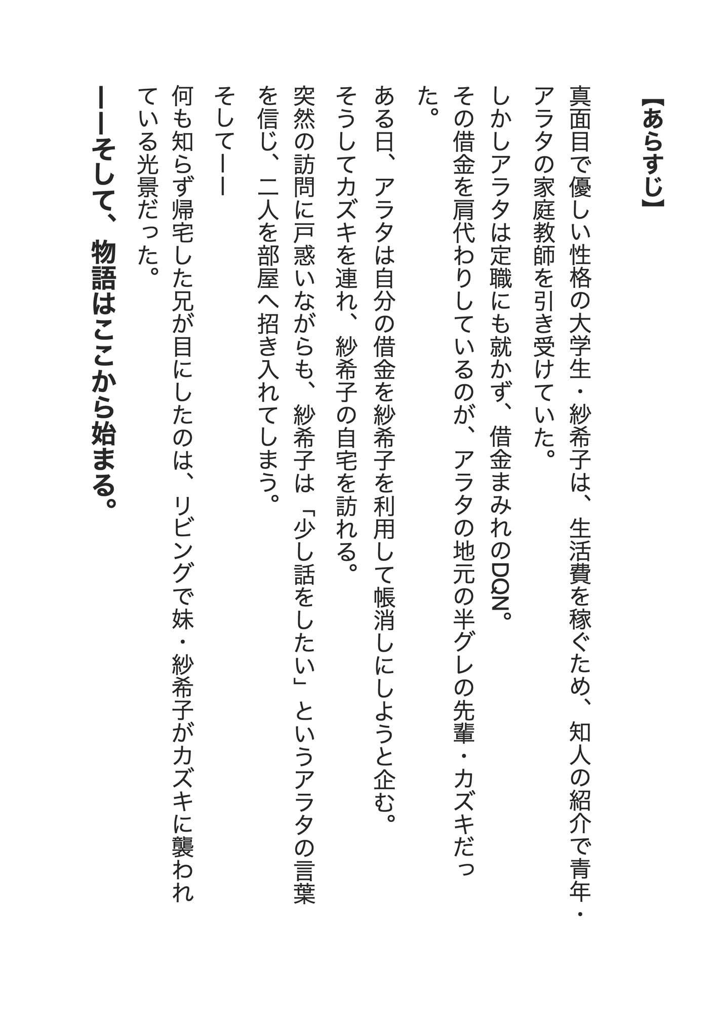 妹が目の前で・・・その瞬間を俺はただ見ていた サンプル3