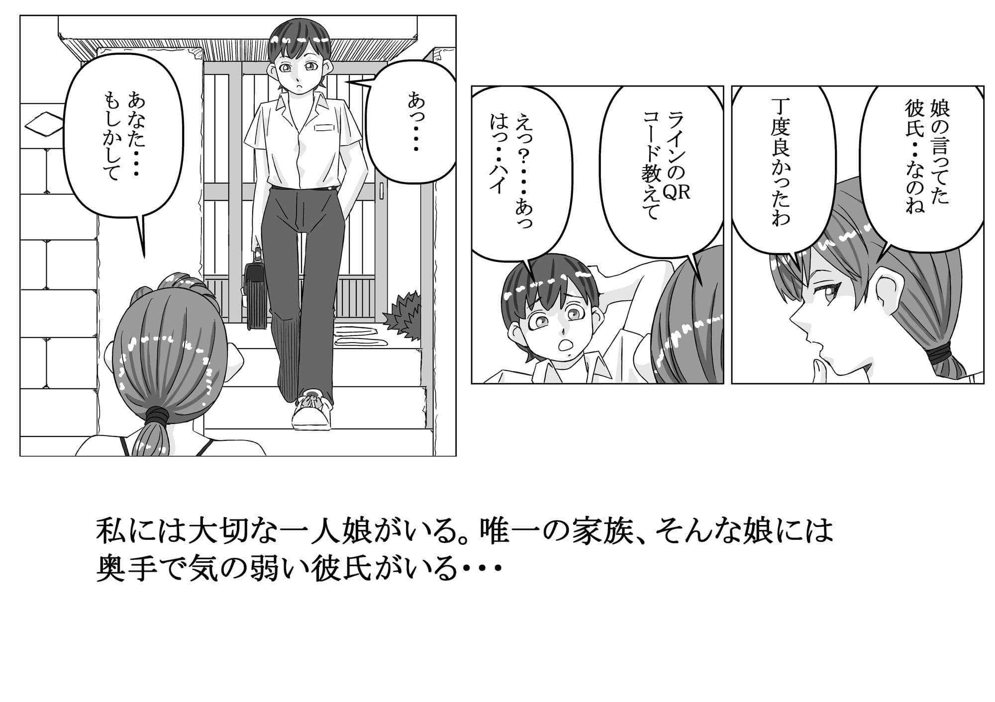 娘の彼氏 サンプル1