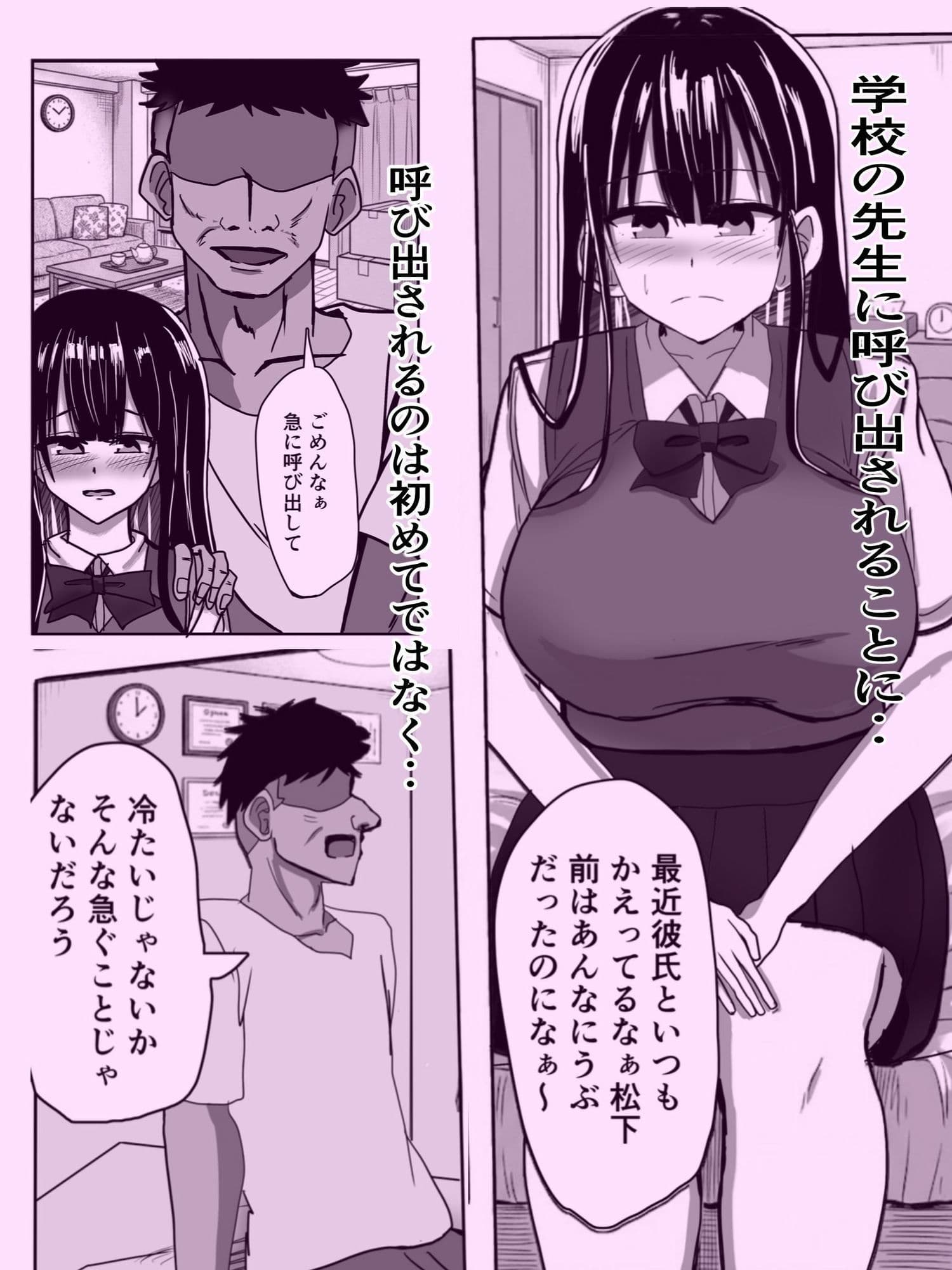 先生に弱みを握られてオナホにされる話 サンプル2