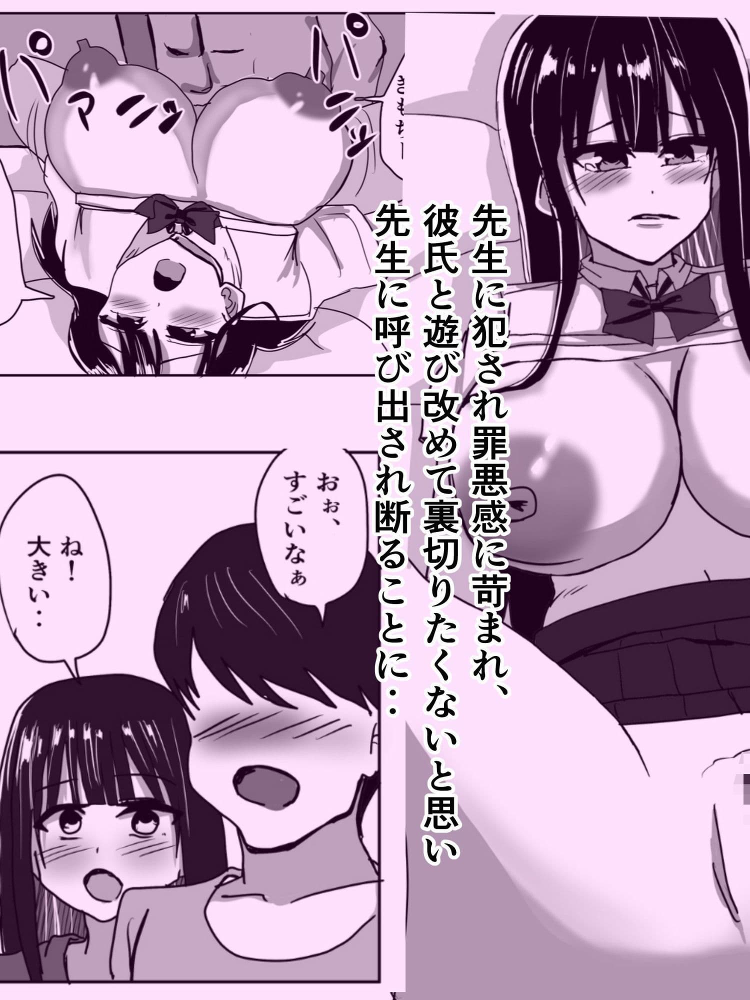 先生に弱みを握られてオナホにされる話 サンプル5