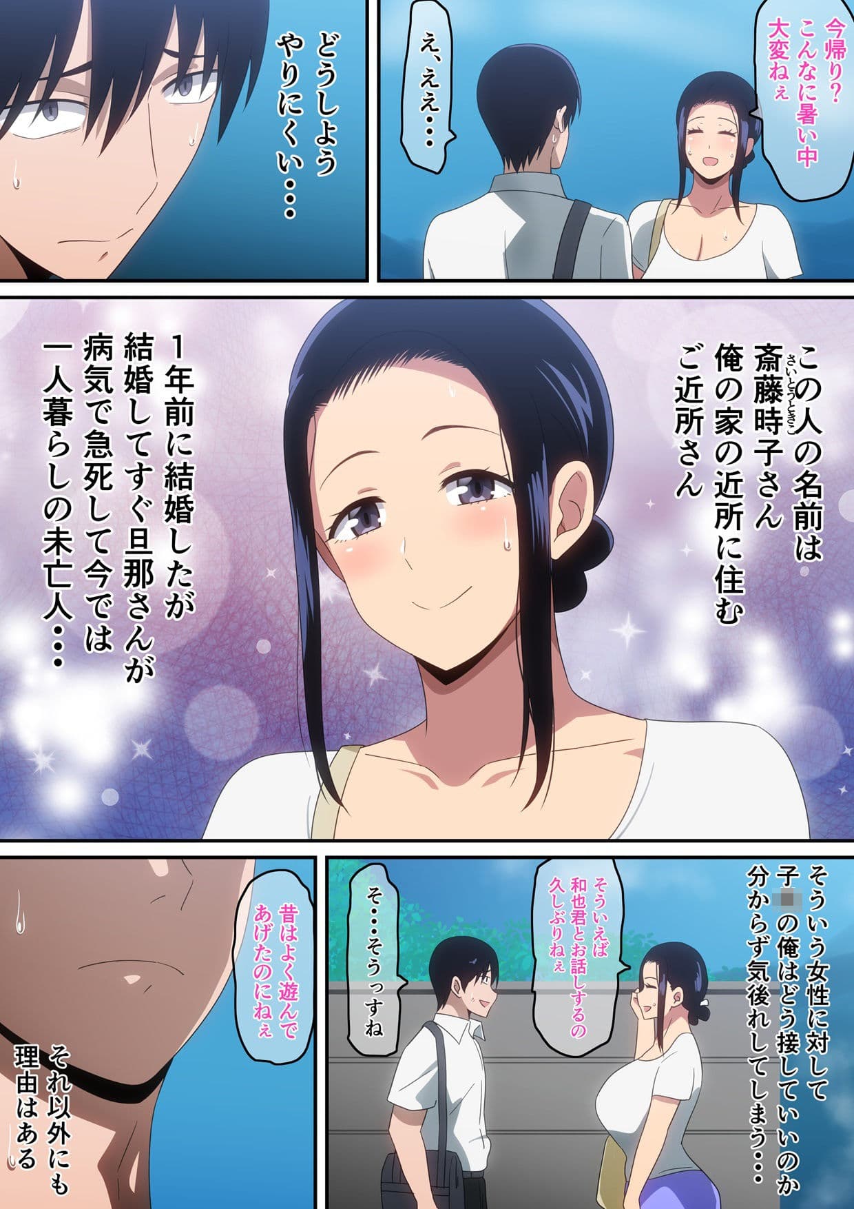 僕と未亡人 サンプル4