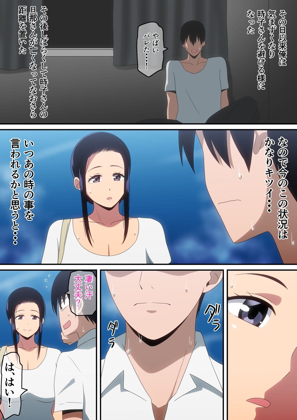 僕と未亡人 サンプル6