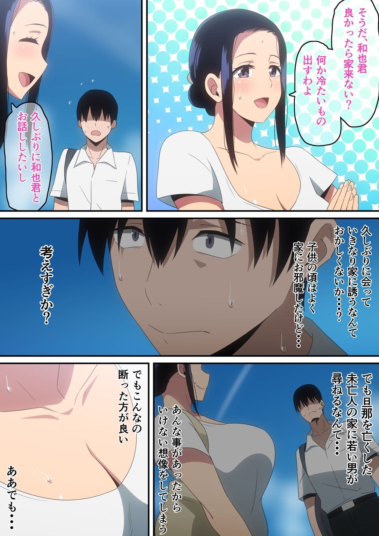 僕と未亡人 サンプル7