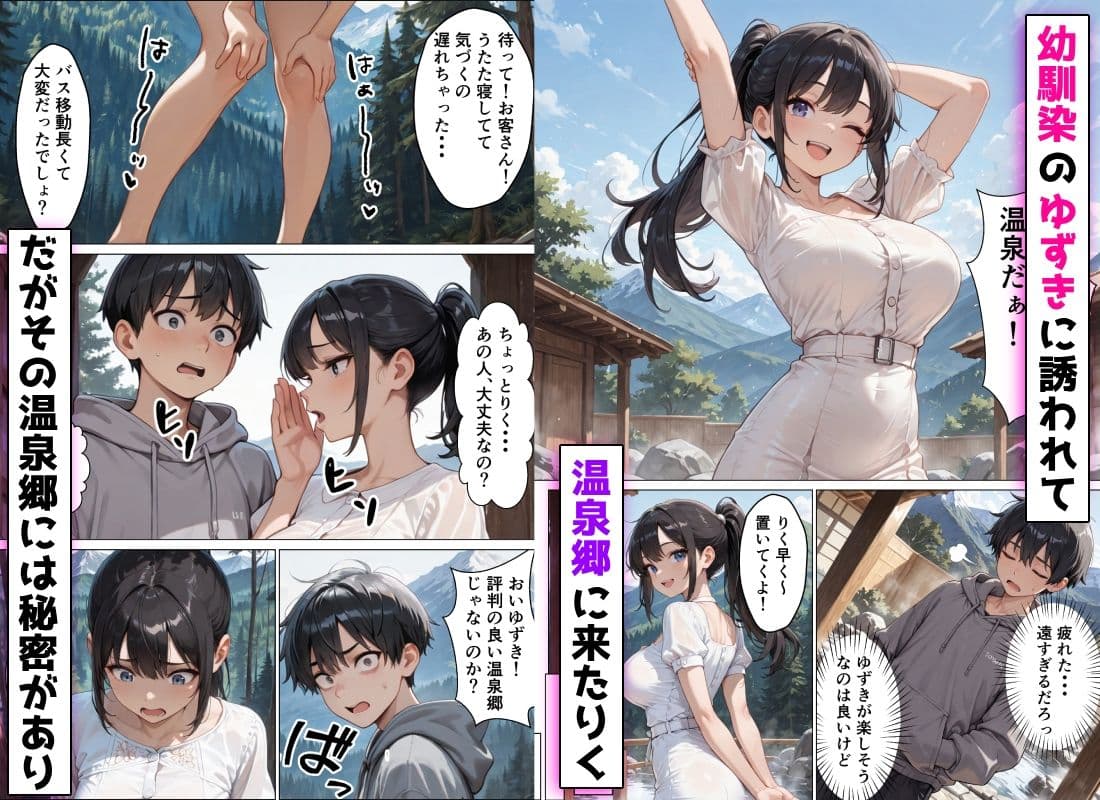 幼馴染に誘われて秘境の温泉郷に行ったら混浴しかなかった話 サンプル1