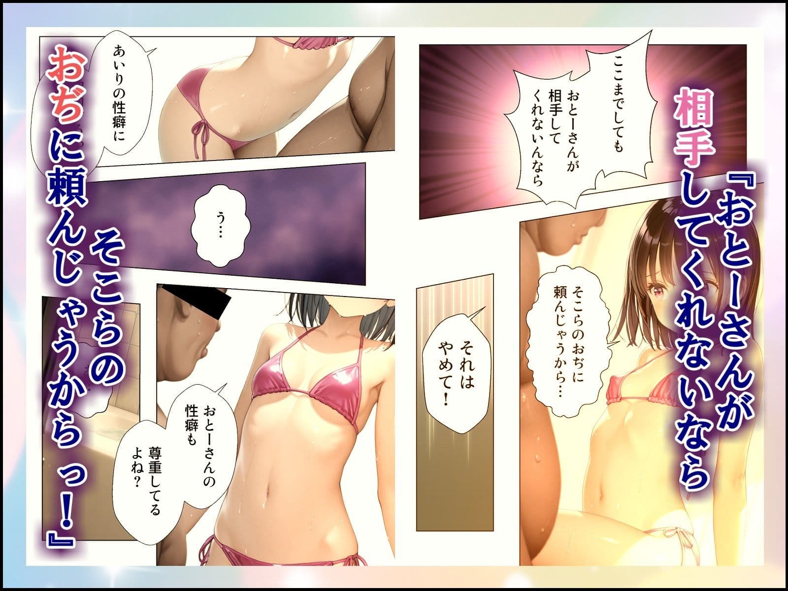 お父さんとあいりの親子せっっくす！ サンプル3