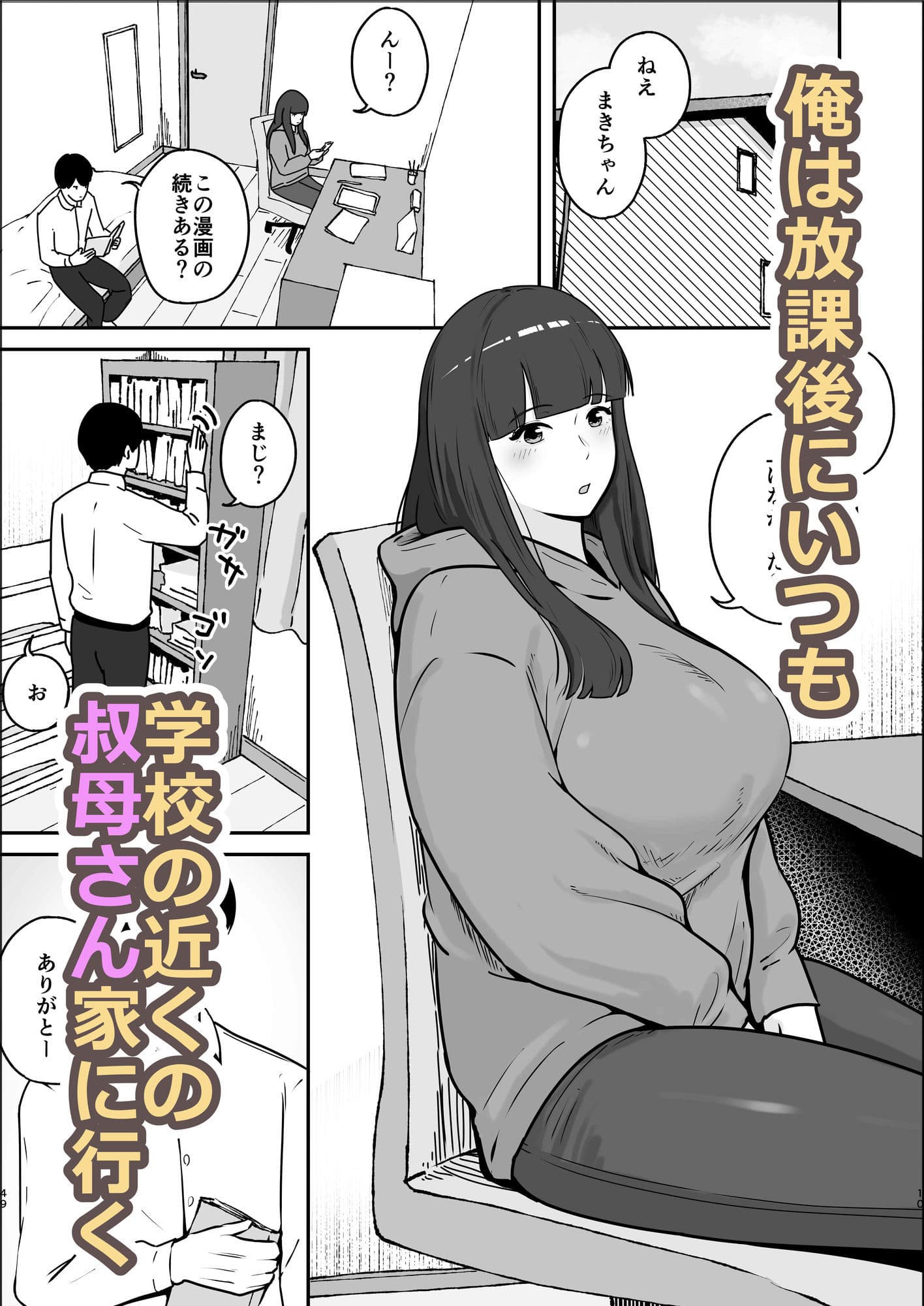 オタクの叔母さんは簡単にヤらせてくれる サンプル1