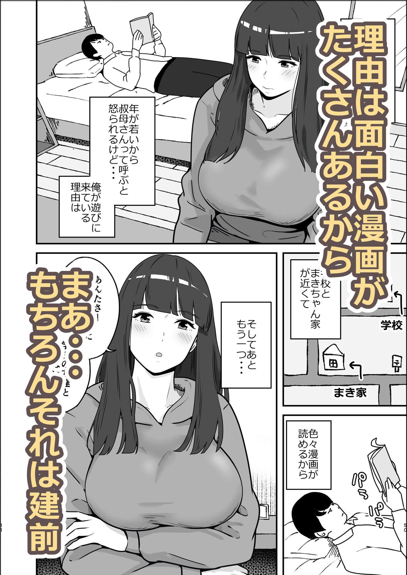 オタクの叔母さんは簡単にヤらせてくれる サンプル2