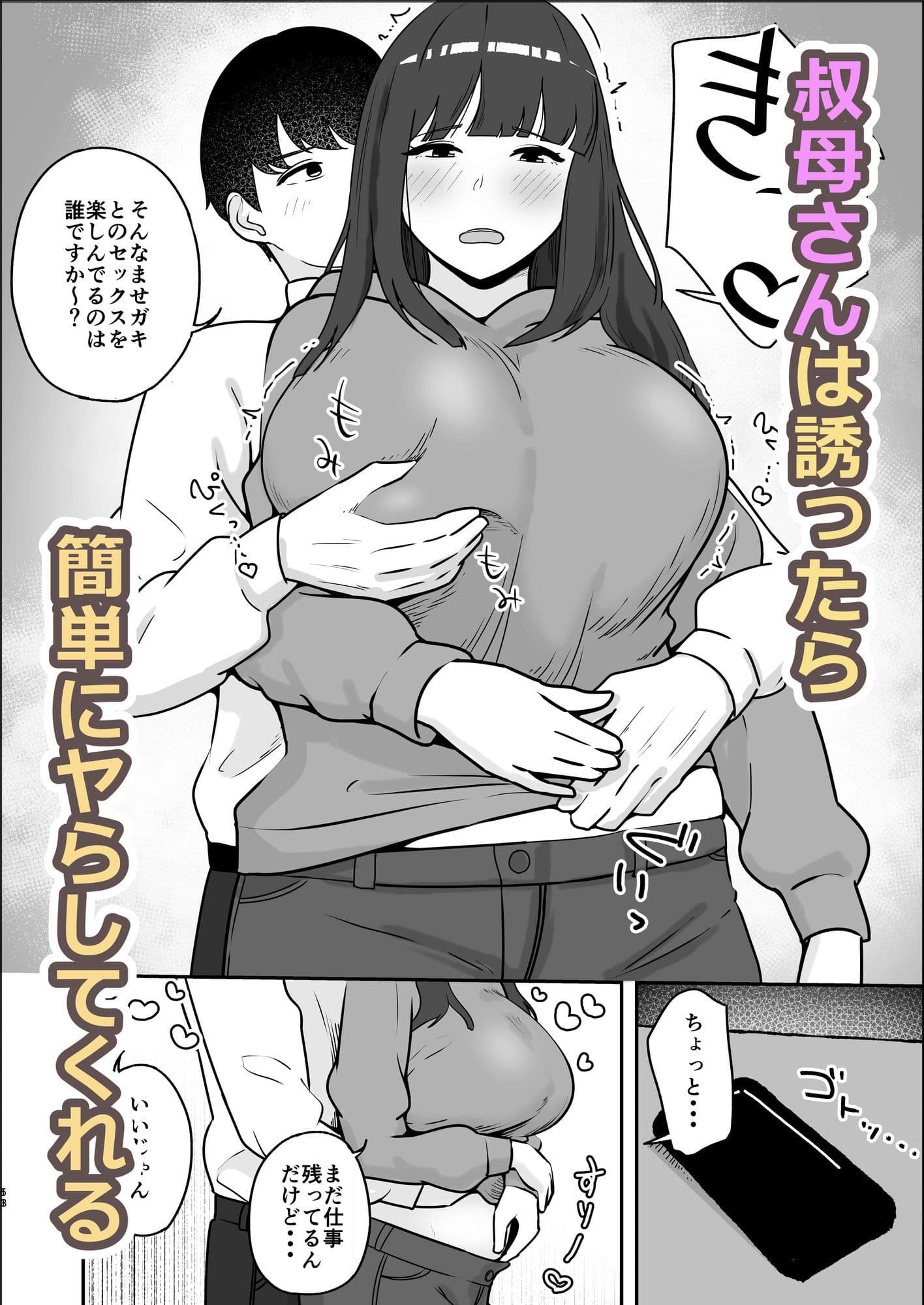 オタクの叔母さんは簡単にヤらせてくれる サンプル3