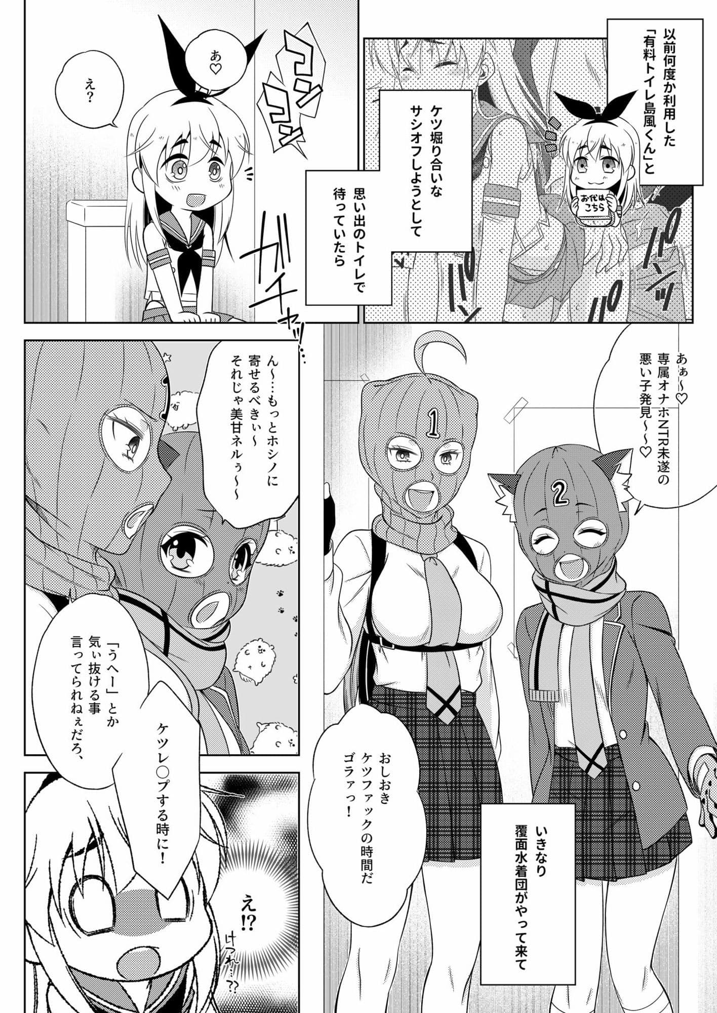 NTR（未遂）の罪をケツファックで精算させられる島風くん サンプル1