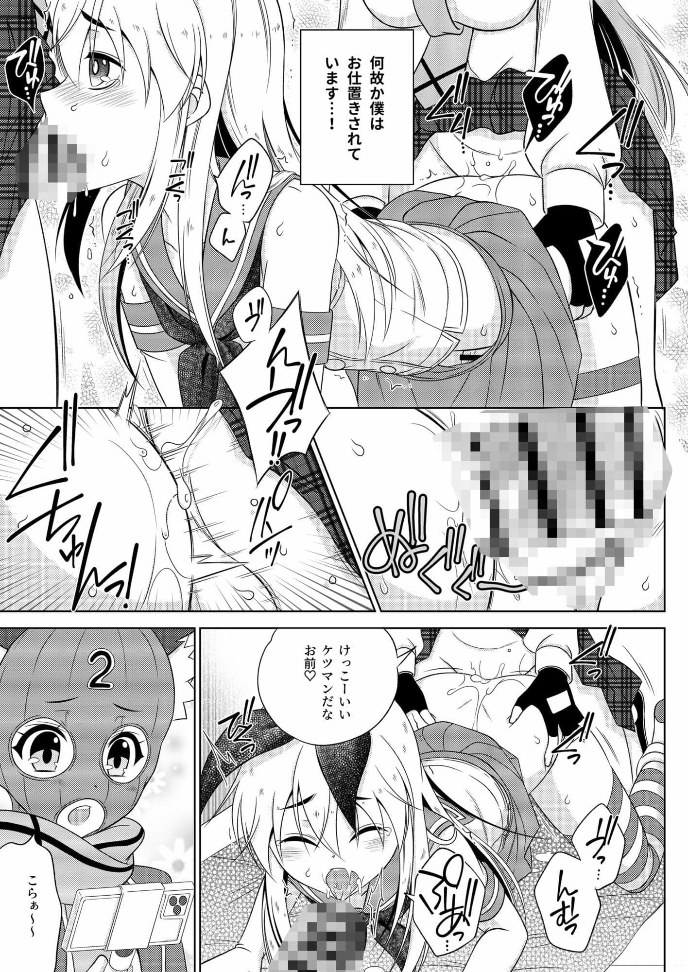 NTR（未遂）の罪をケツファックで精算させられる島風くん サンプル2