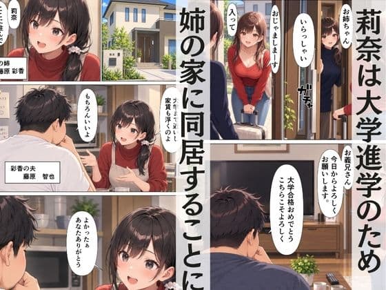 同居することになった義妹と裏切り浮気SEX サンプル2