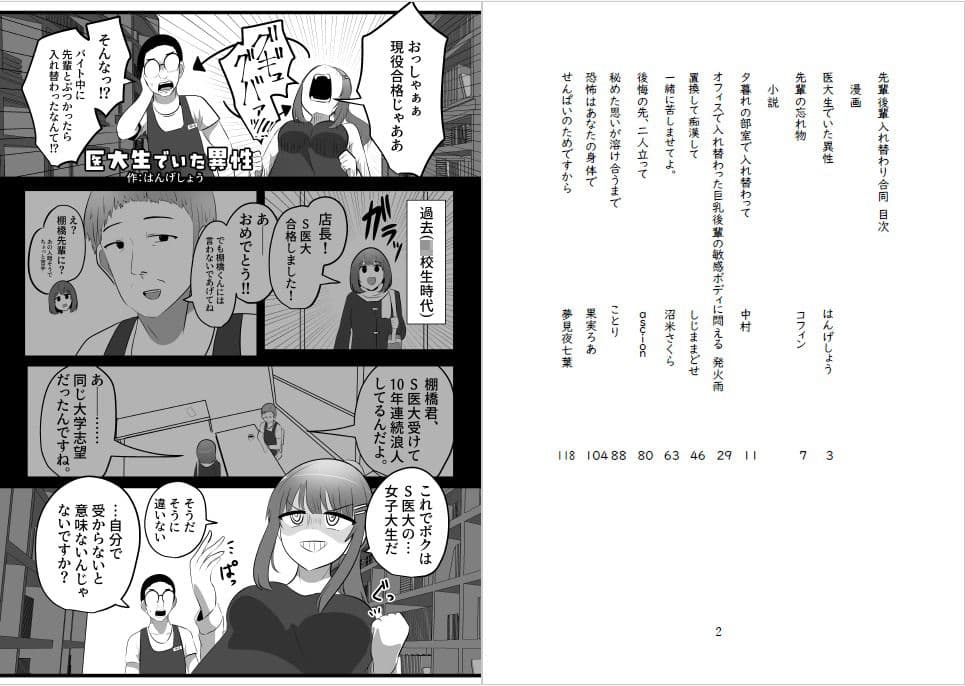 先輩後輩入れ替わり合同2 サンプル1