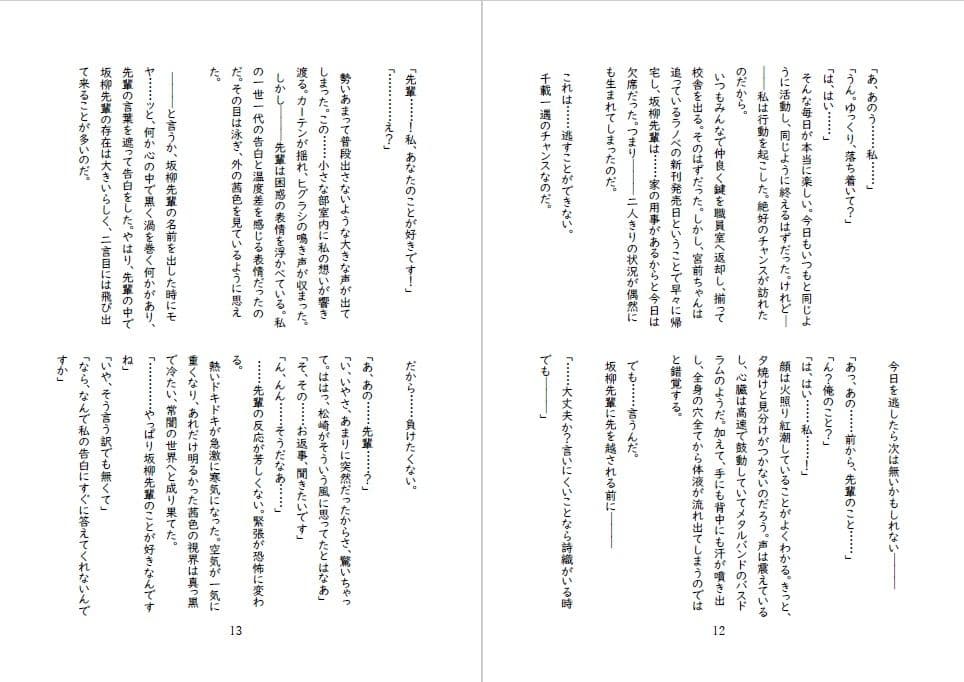先輩後輩入れ替わり合同2 サンプル2