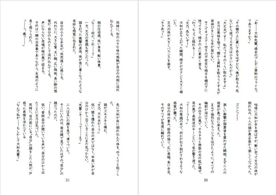 先輩後輩入れ替わり合同2 サンプル3