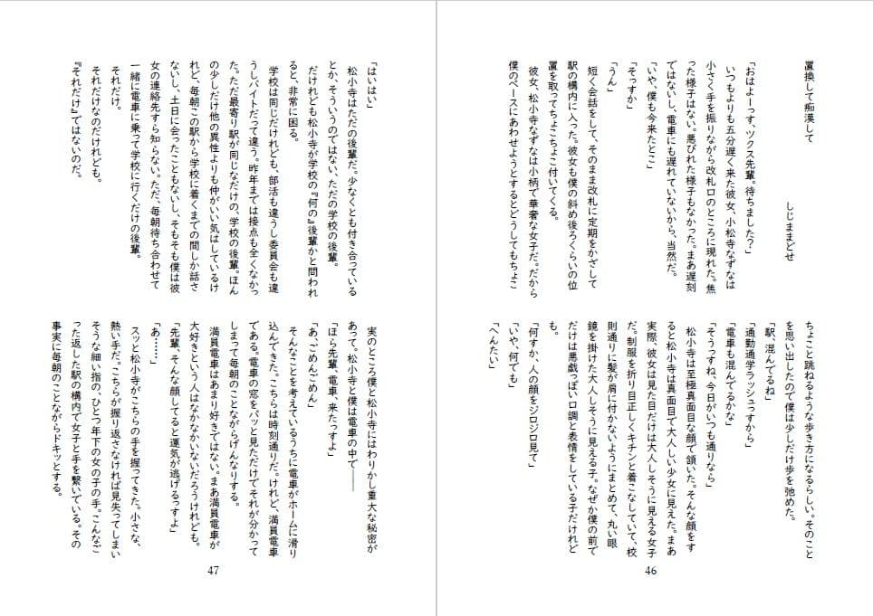 先輩後輩入れ替わり合同2 サンプル4