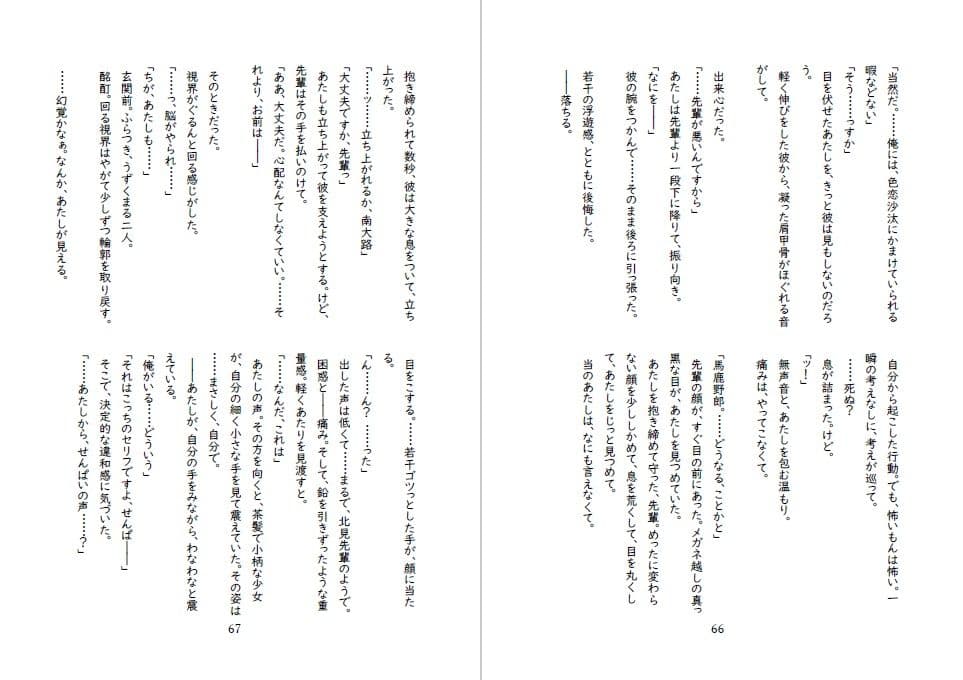 先輩後輩入れ替わり合同2 サンプル5