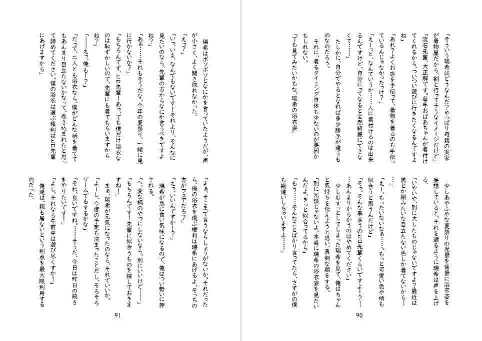 先輩後輩入れ替わり合同2 サンプル7