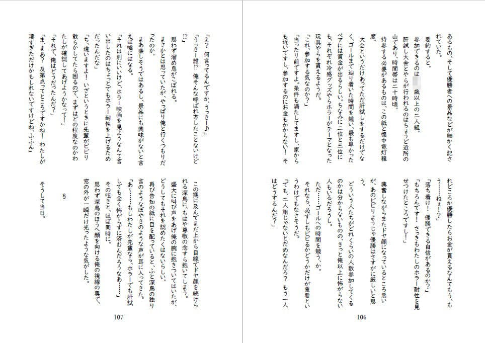 先輩後輩入れ替わり合同2 サンプル8