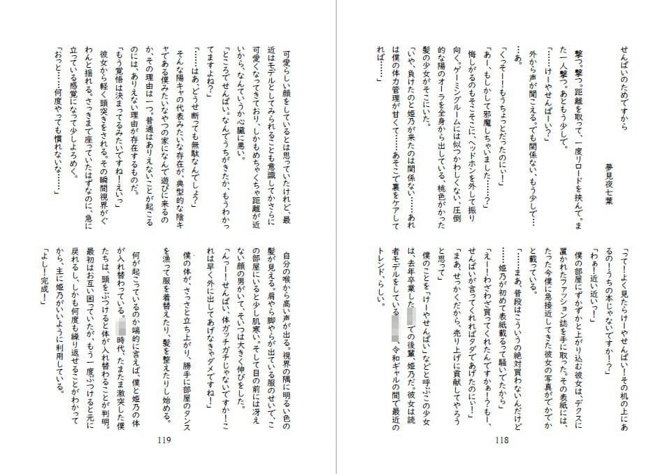 先輩後輩入れ替わり合同2 サンプル9