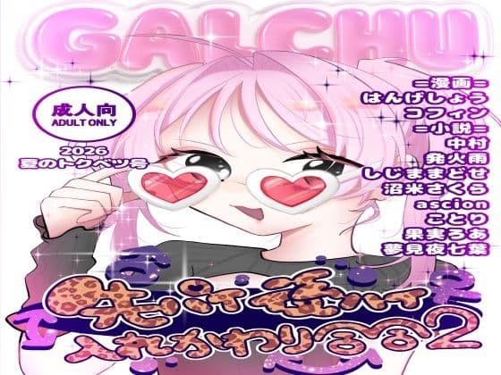 先輩後輩入れ替わり合同2