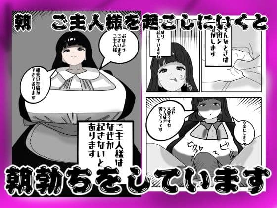 性処理専門メイドの奉仕記録 サンプル1