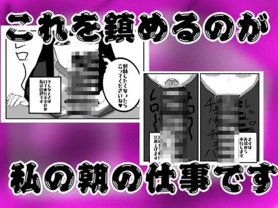 性処理専門メイドの奉仕記録 サンプル2