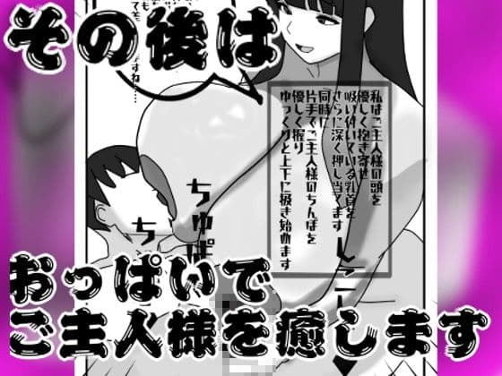 性処理専門メイドの奉仕記録 サンプル3